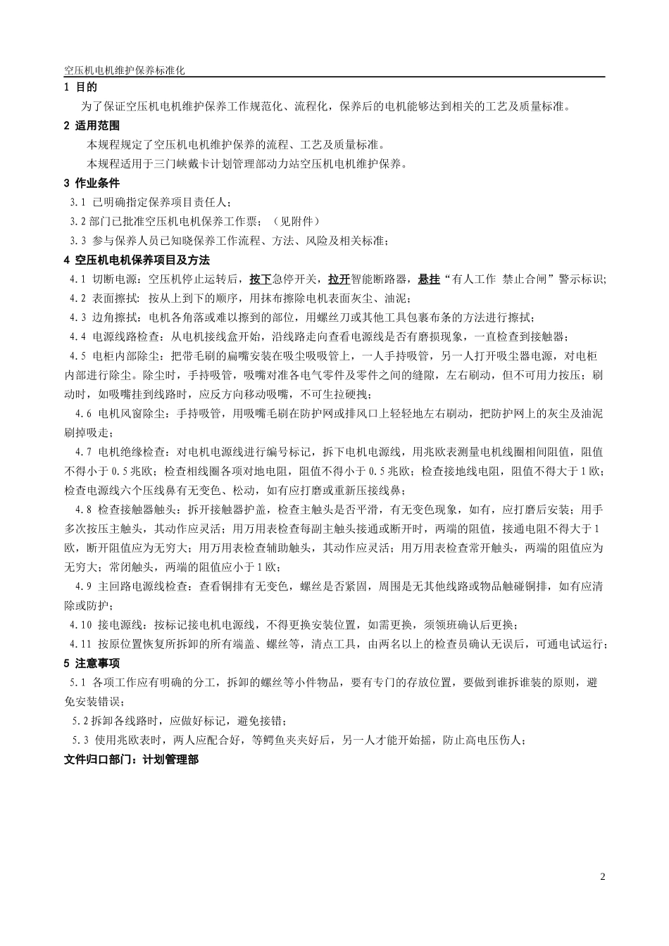 空压机电动机检修作业标准化_第3页