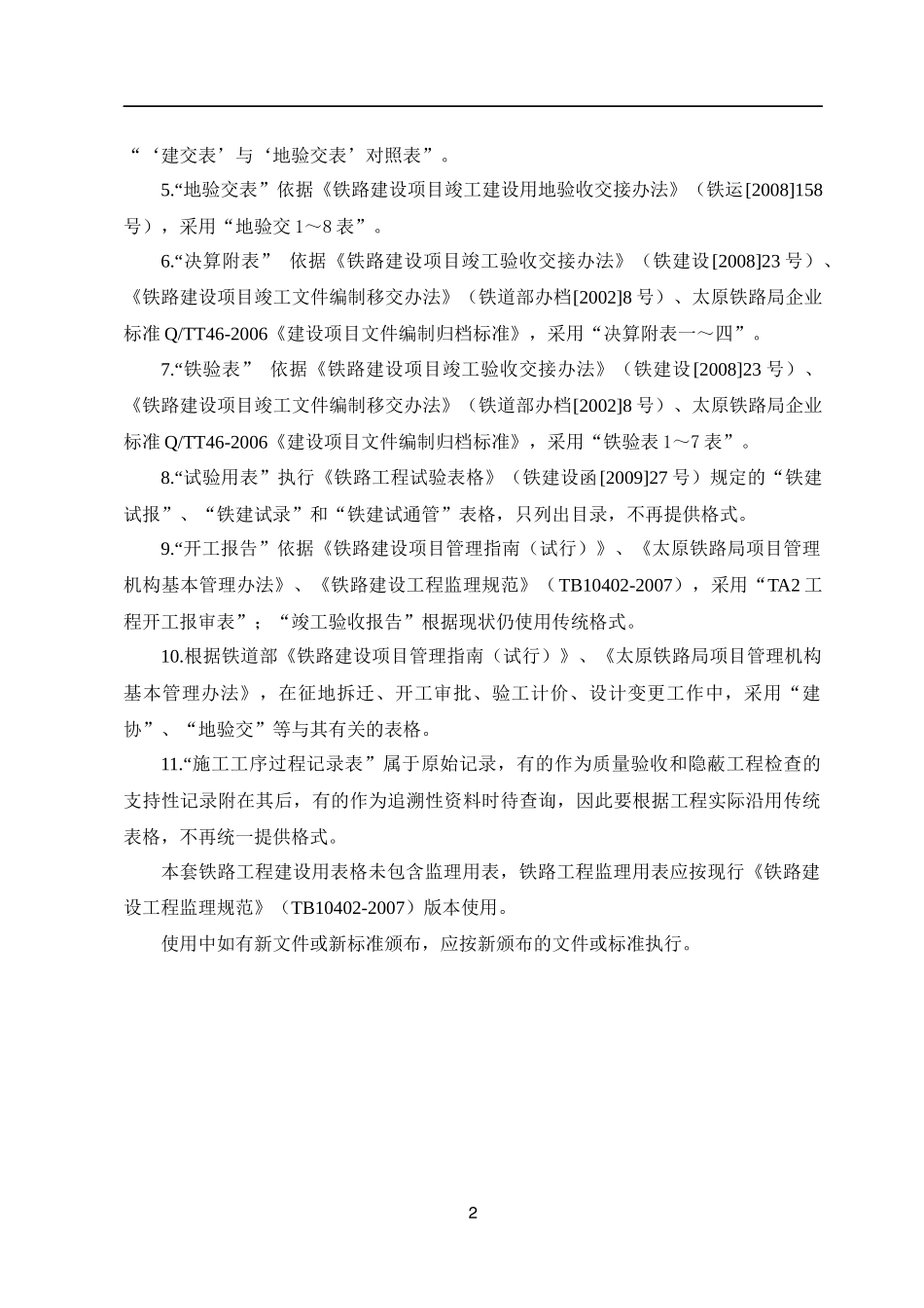 铁路工程建设用表_第2页