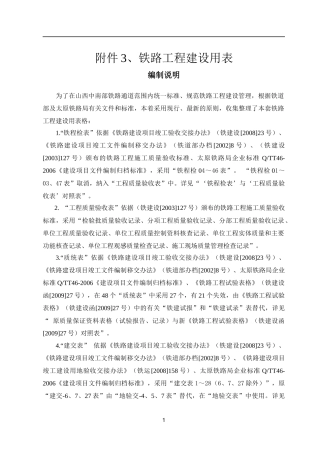 铁路工程建设用表