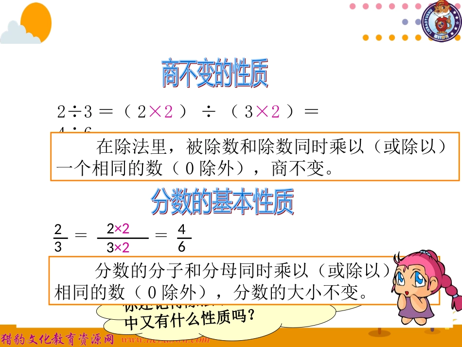 第2课时比的基本性质 (2)_第2页