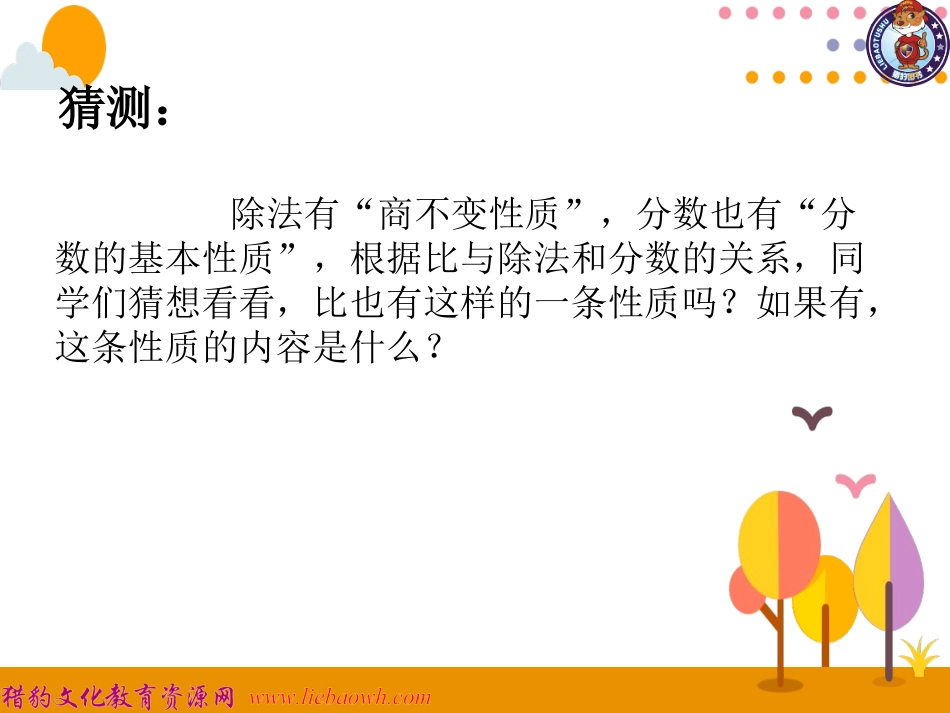 第2课时比的基本性质 (2)_第3页