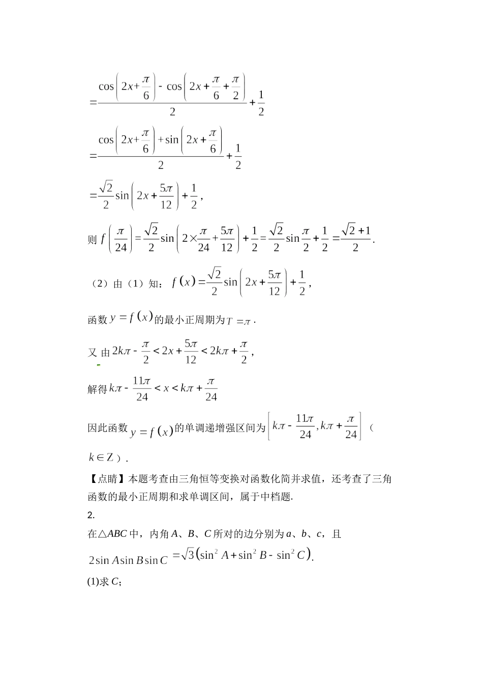 三角50题例题汇总_第2页
