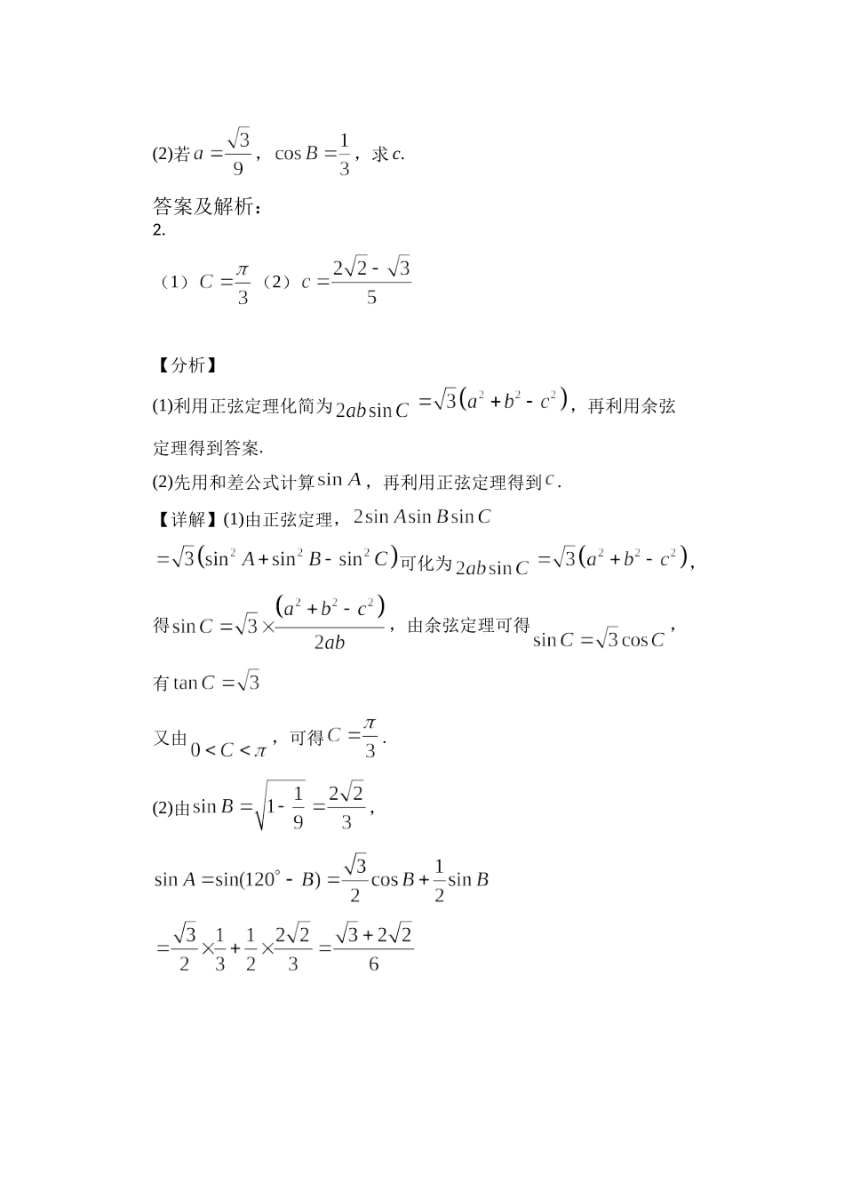 三角50题例题汇总_第3页