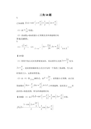 三角50题例题汇总