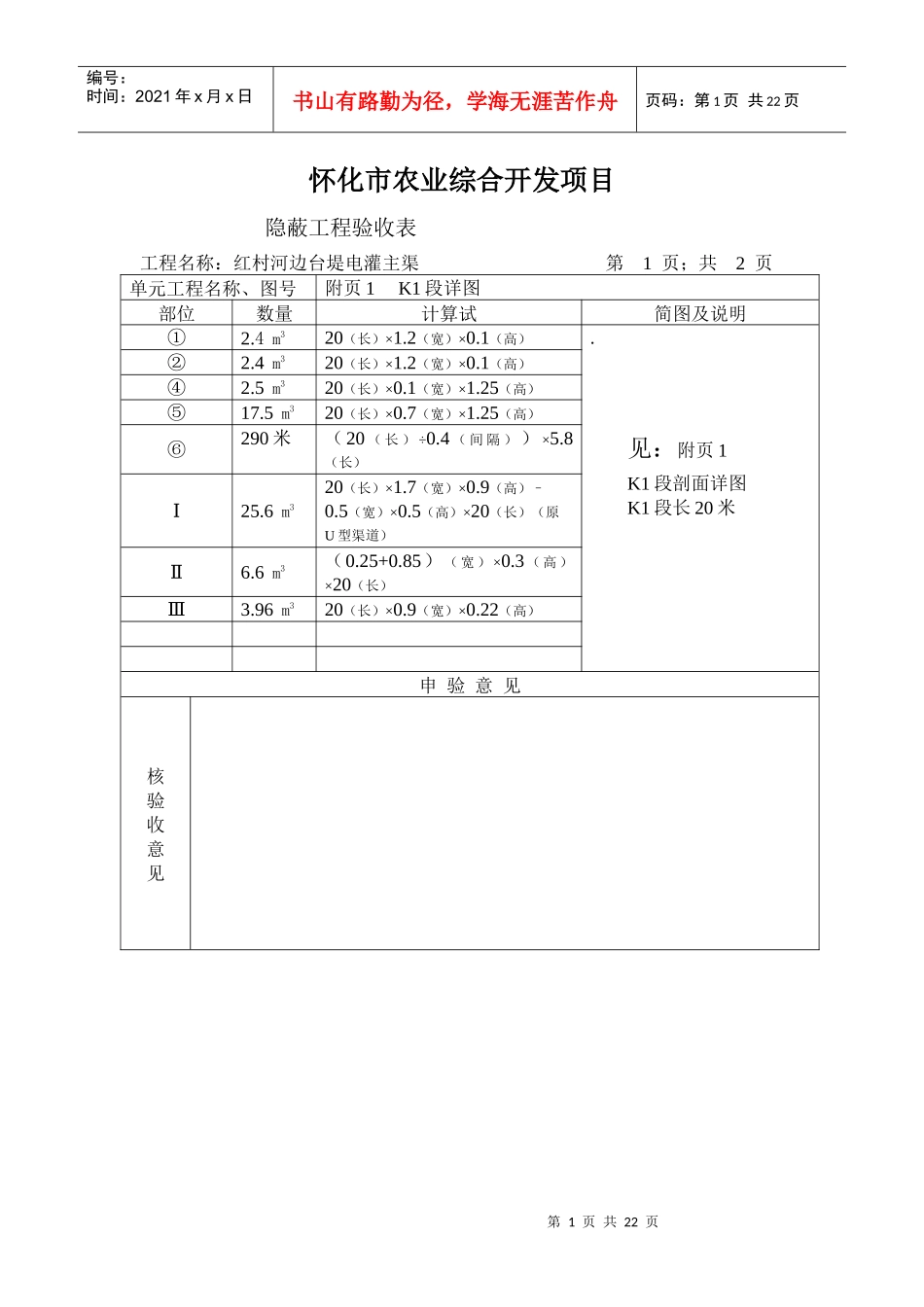 隐蔽工程验收表_第1页