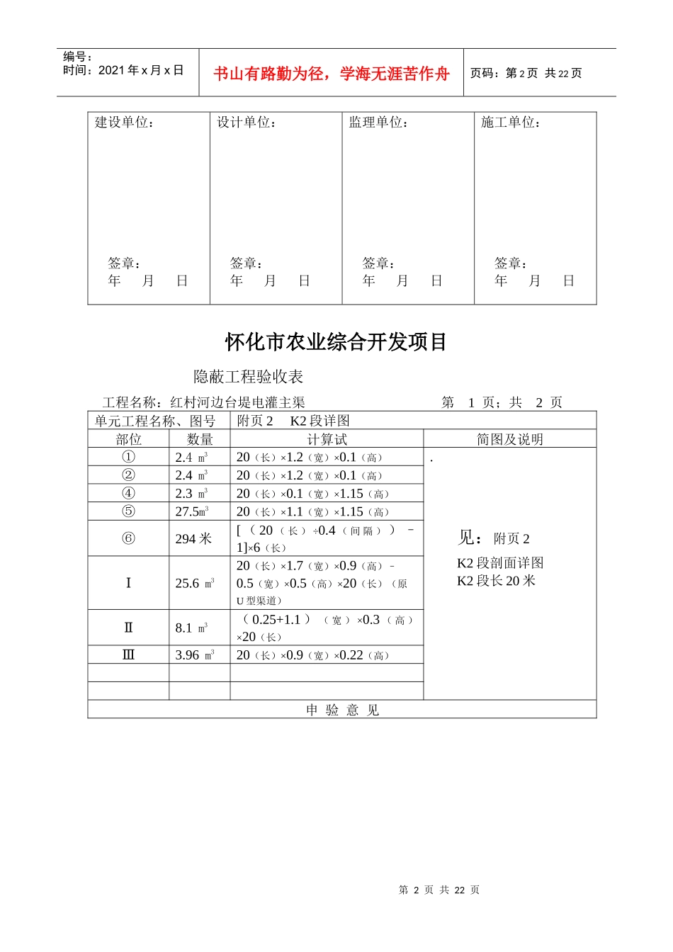 隐蔽工程验收表_第2页
