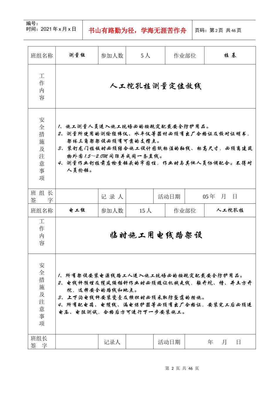 班组班前安全活动记录表1_第2页