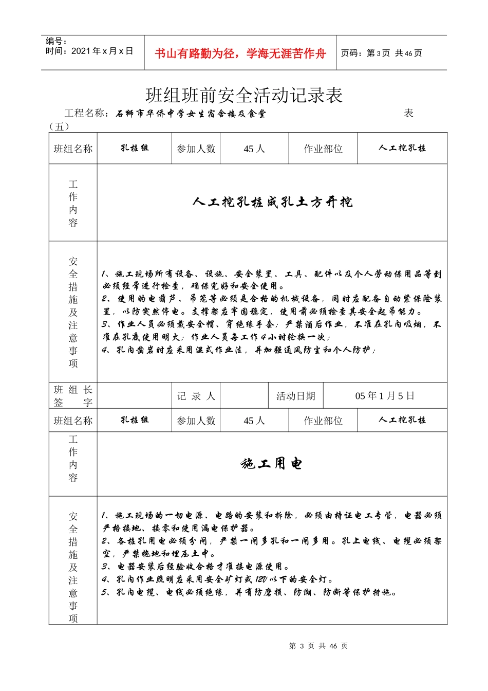 班组班前安全活动记录表1_第3页