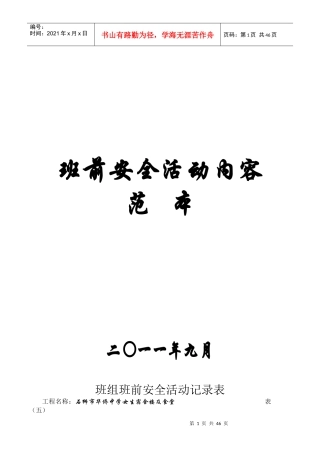 班组班前安全活动记录表1