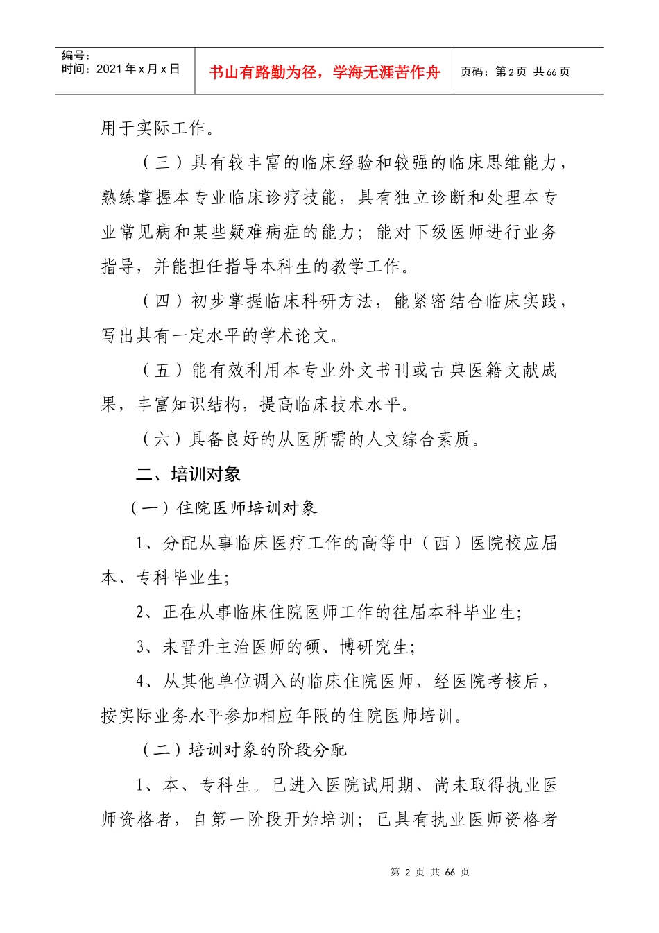 医院住院医师规范化培训实施方案_第2页