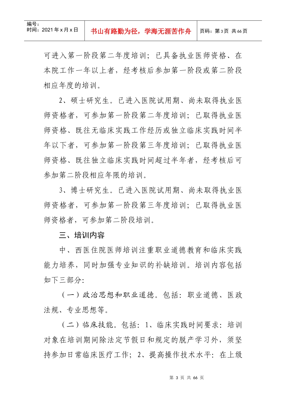 医院住院医师规范化培训实施方案_第3页
