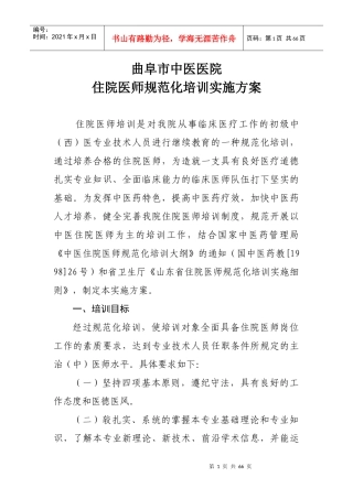 医院住院医师规范化培训实施方案