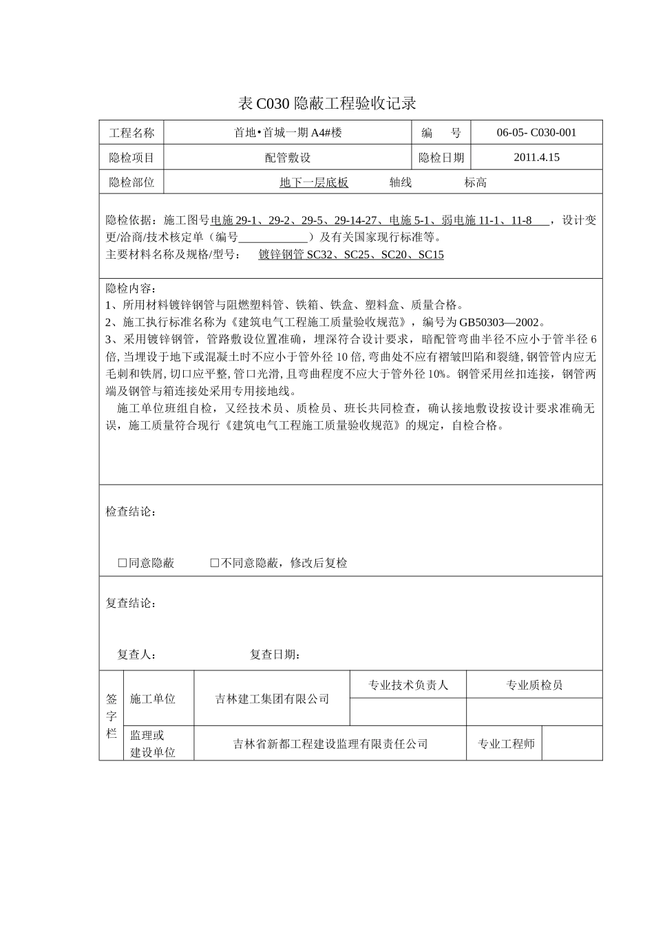 (配管)表C010工程报验隐蔽与检验批doc_第2页