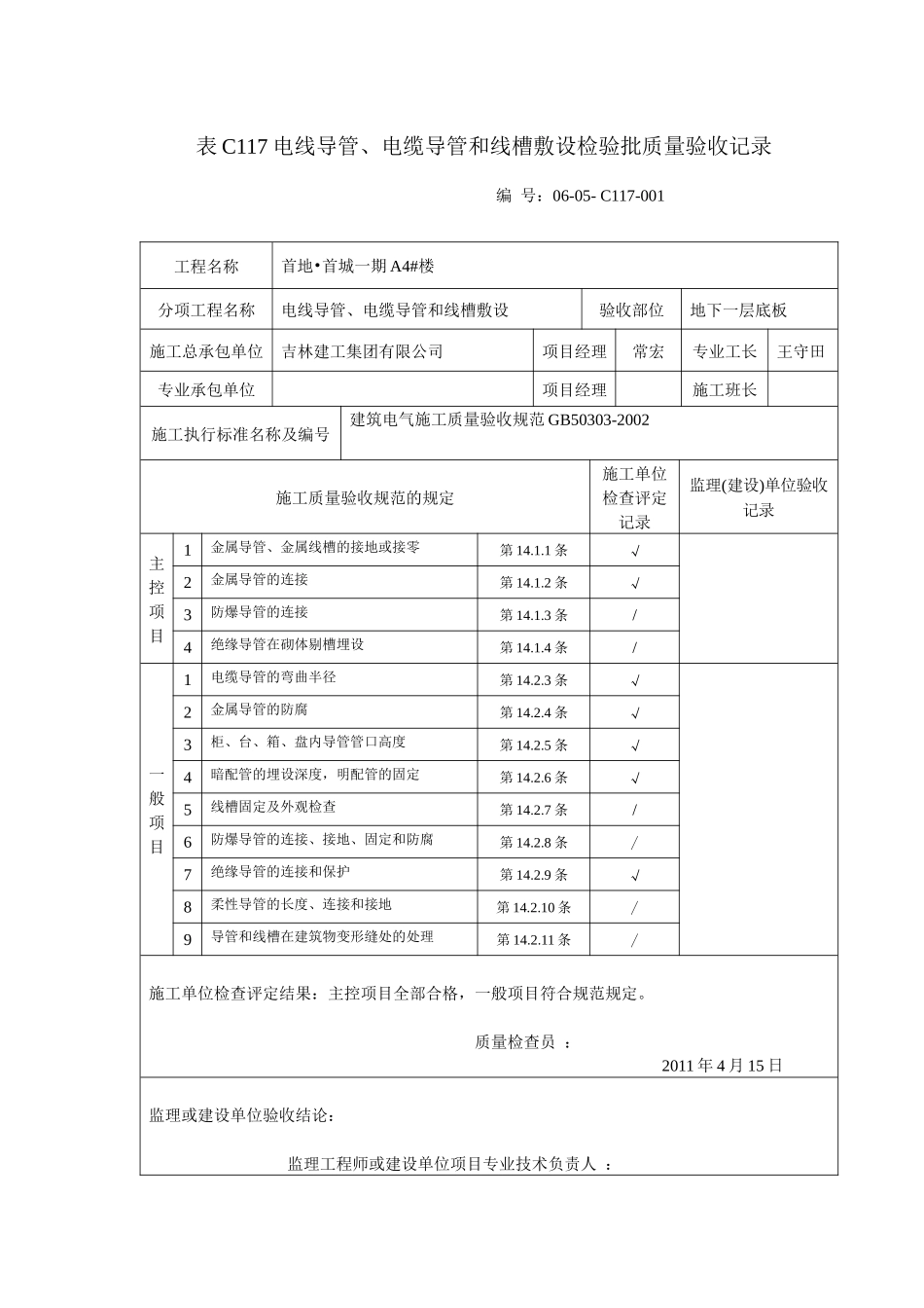 (配管)表C010工程报验隐蔽与检验批doc_第3页