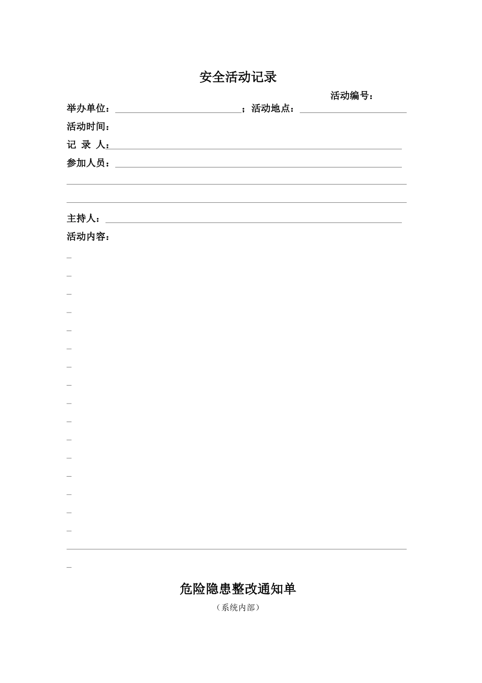安全运营表格资料汇编_第3页