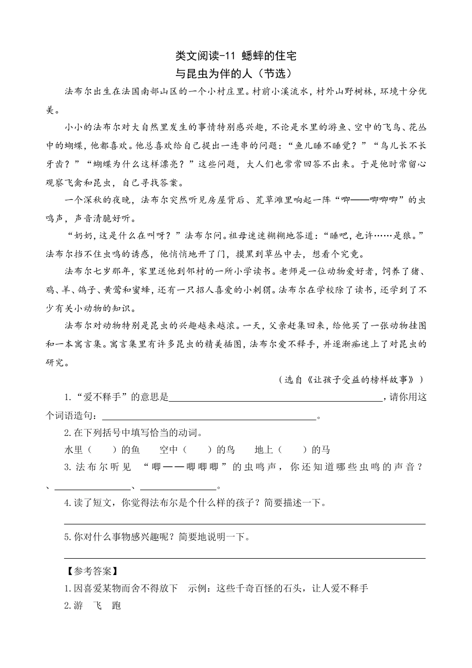 类文阅读-11蟋蟀的住宅_第1页