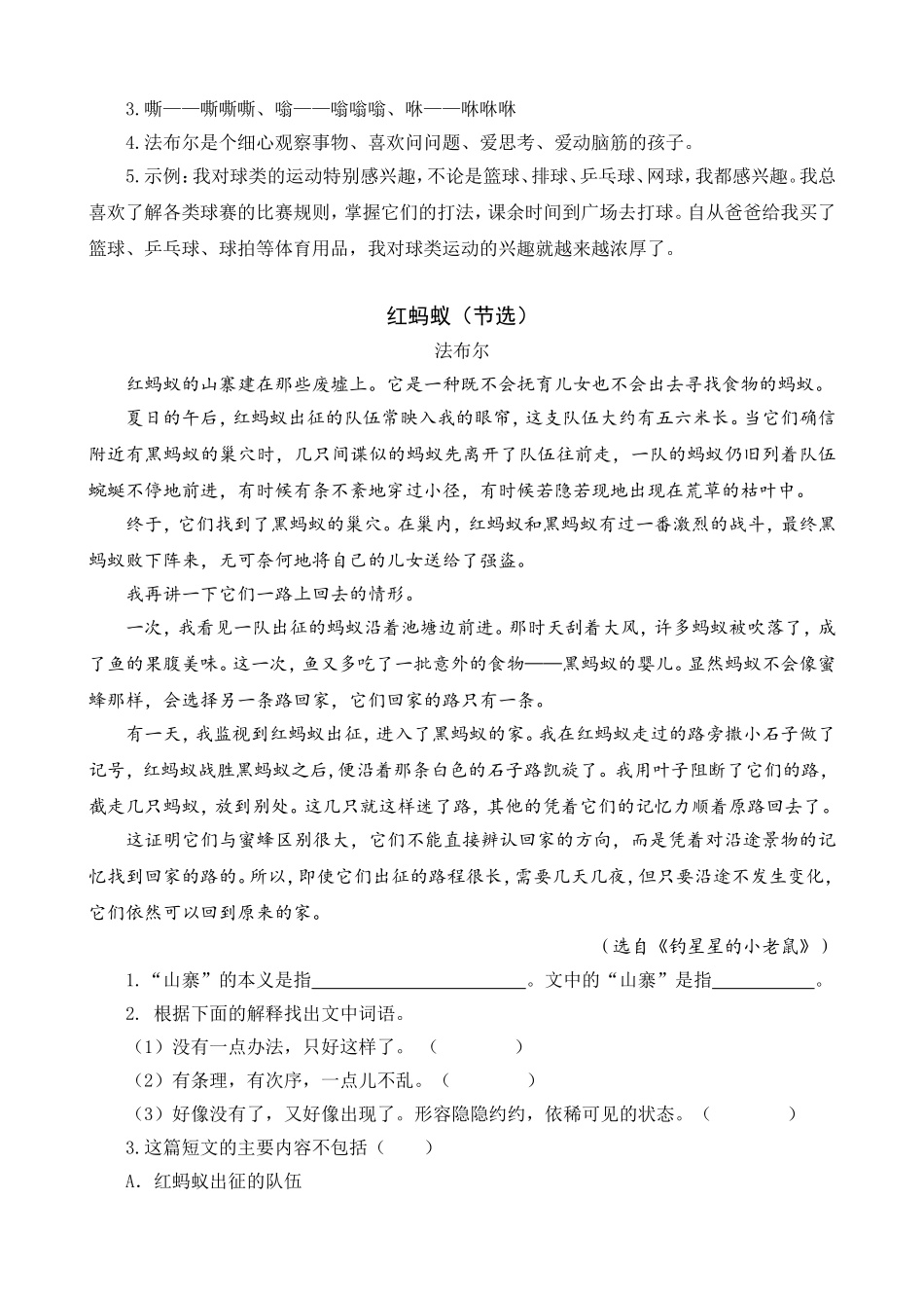 类文阅读-11蟋蟀的住宅_第2页