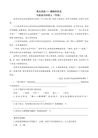类文阅读-11蟋蟀的住宅