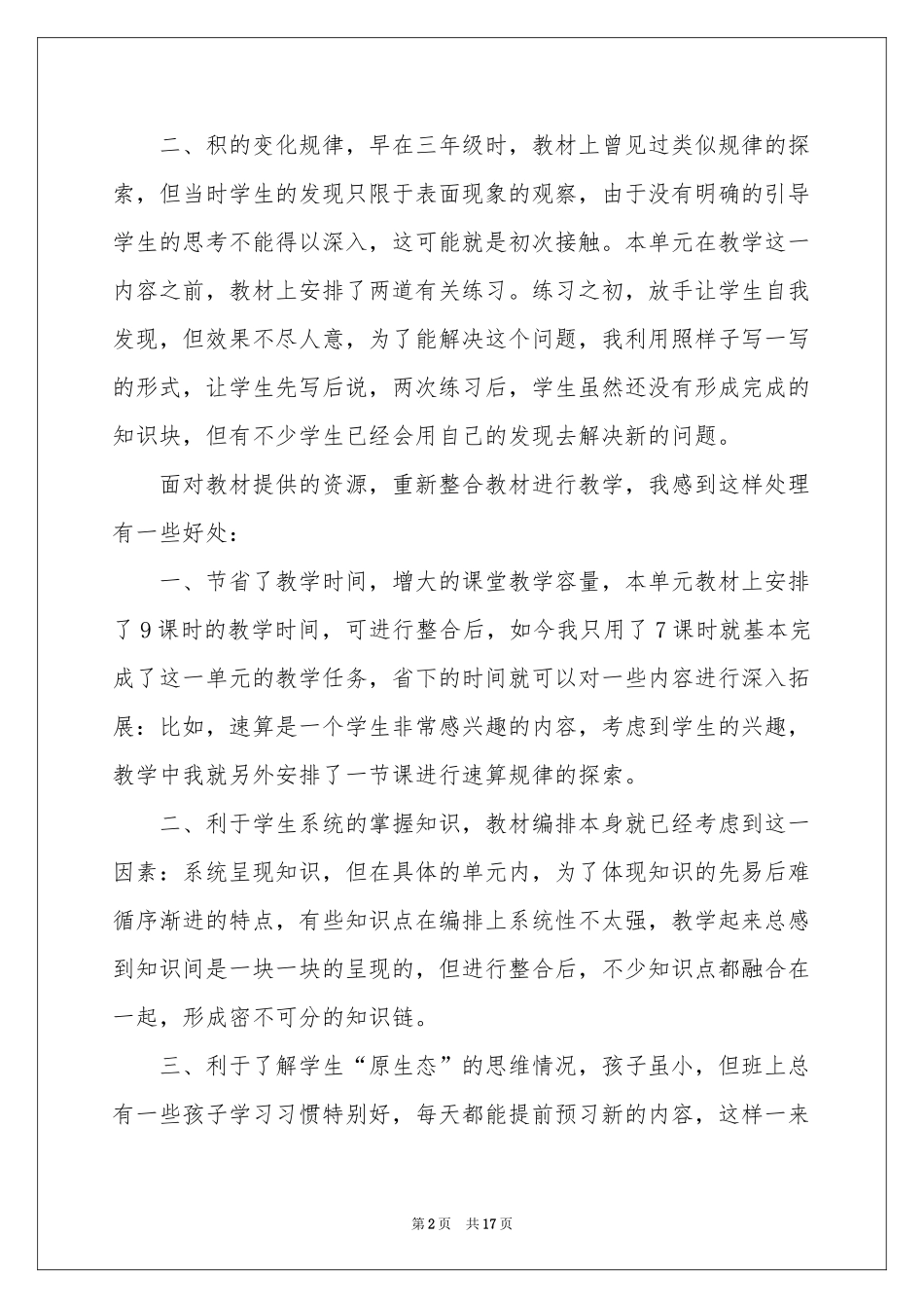 数学教学随笔心得_第2页