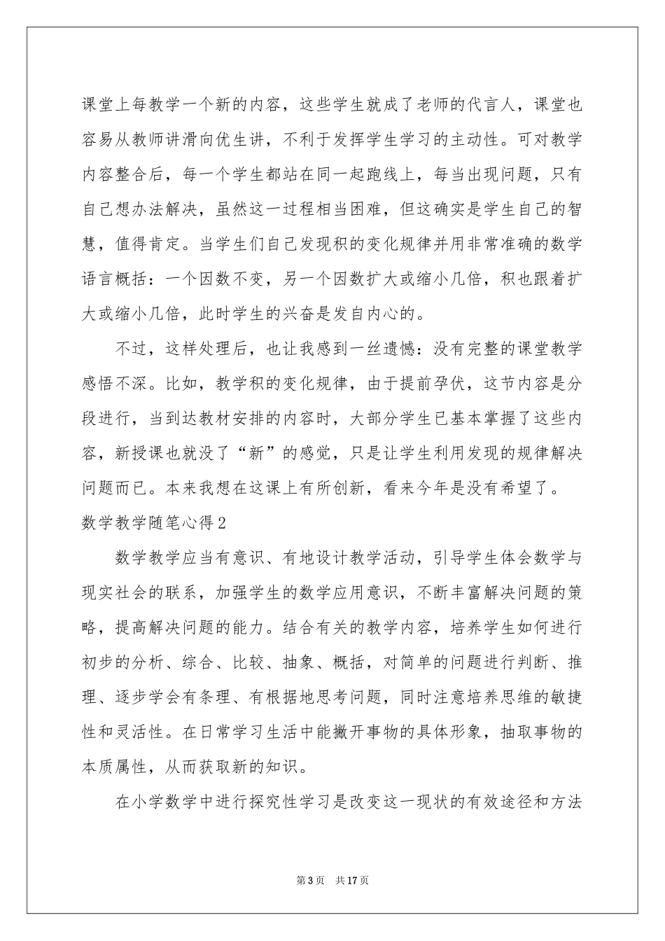 数学教学随笔心得_第3页