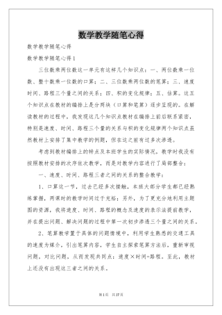 数学教学随笔心得