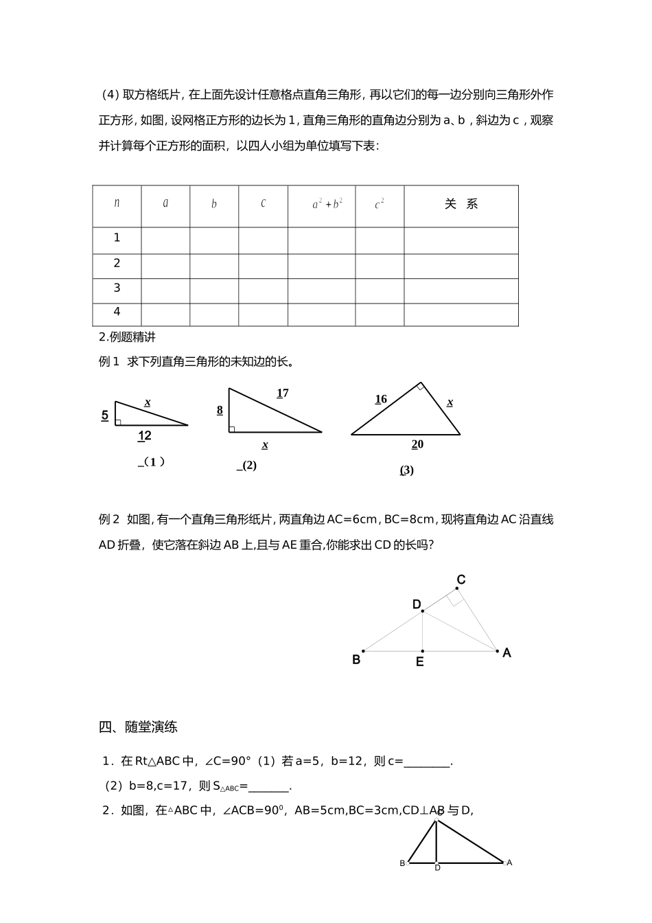 第二章勾股定理与平方根_第2页