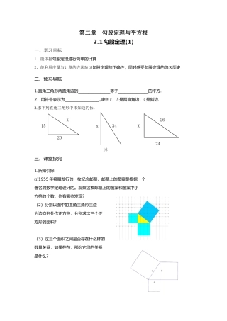 第二章勾股定理与平方根