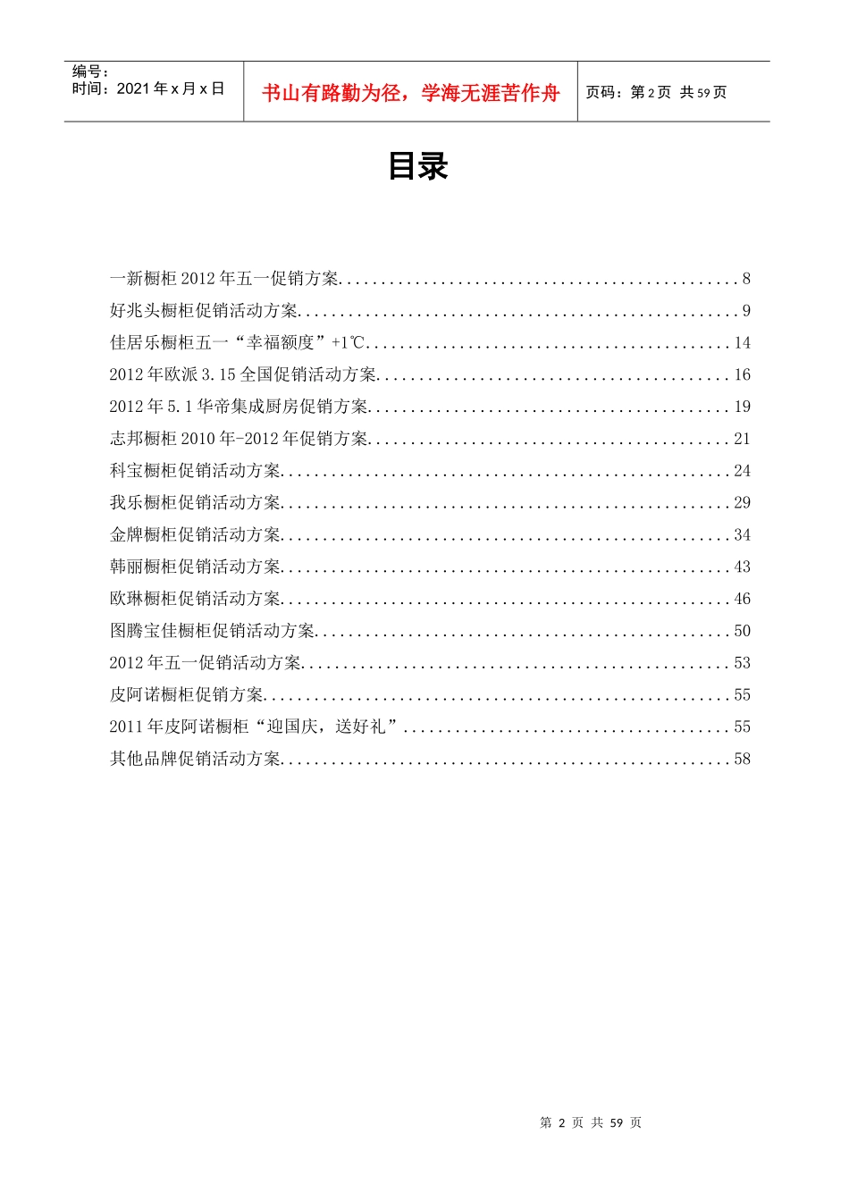 XXXX__XXXX年橱柜代表性企业促销活动方案汇总_第2页