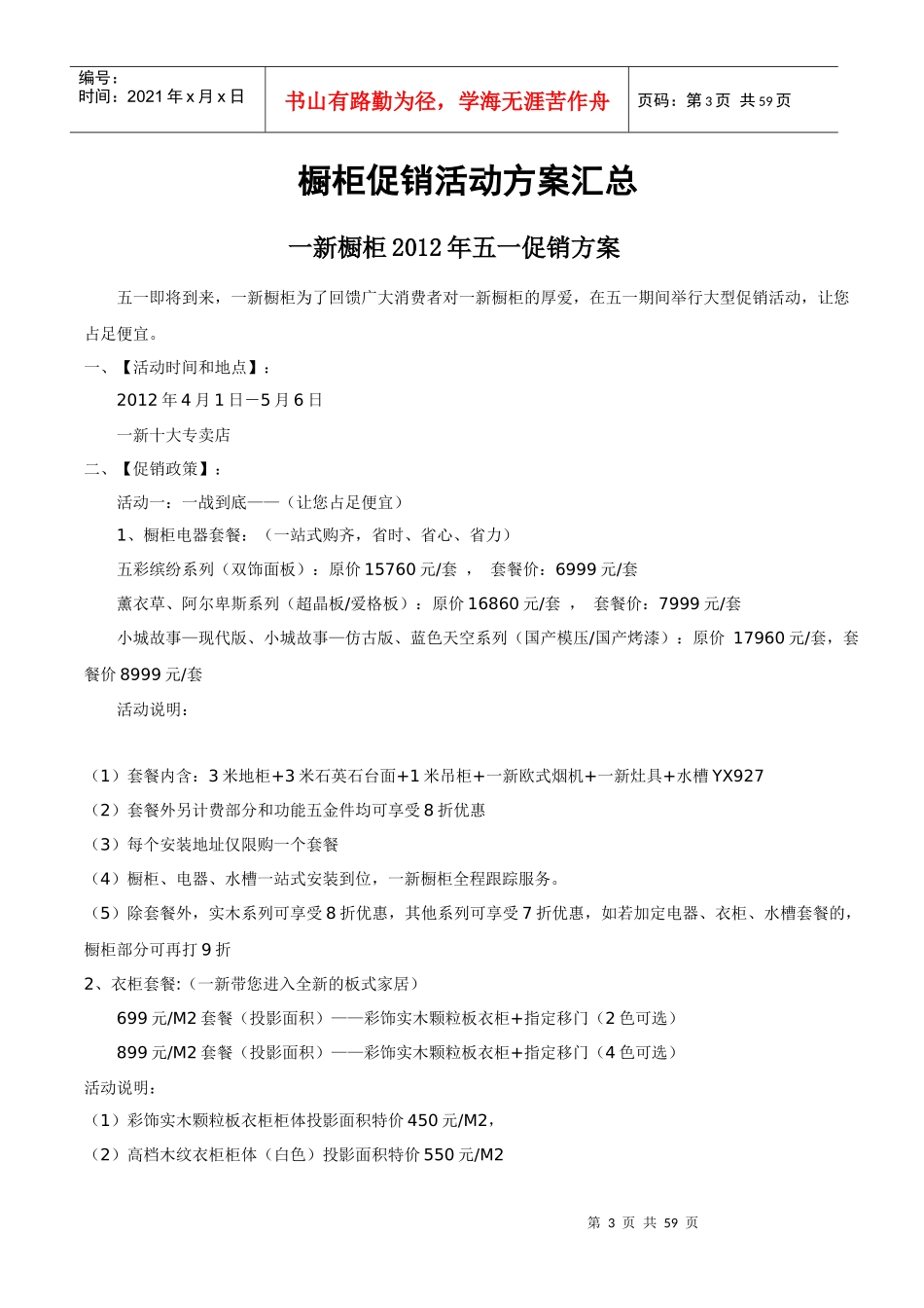 XXXX__XXXX年橱柜代表性企业促销活动方案汇总_第3页