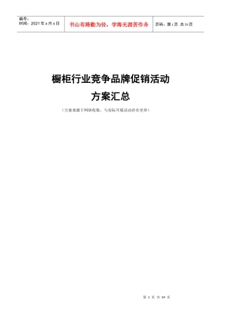 XXXX__XXXX年橱柜代表性企业促销活动方案汇总