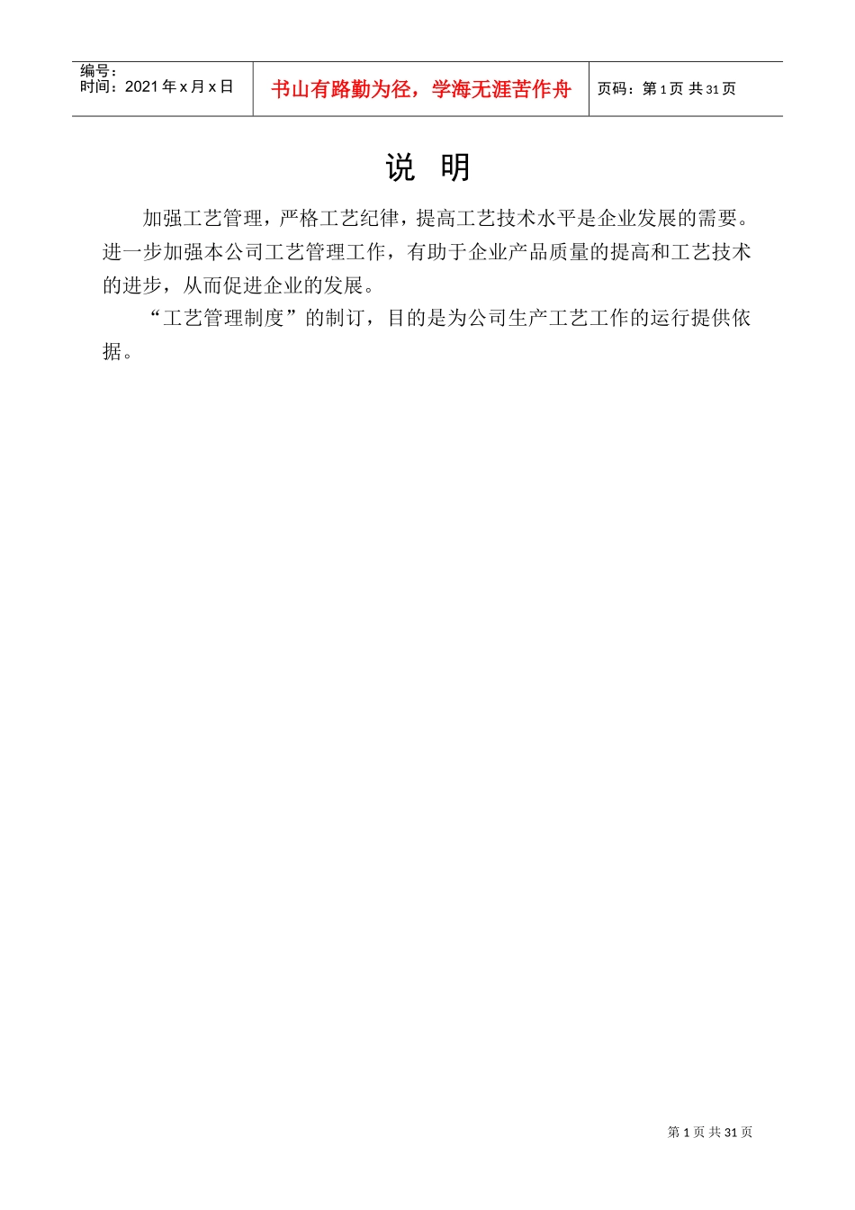 工艺管理制度(DOC31页)_第2页