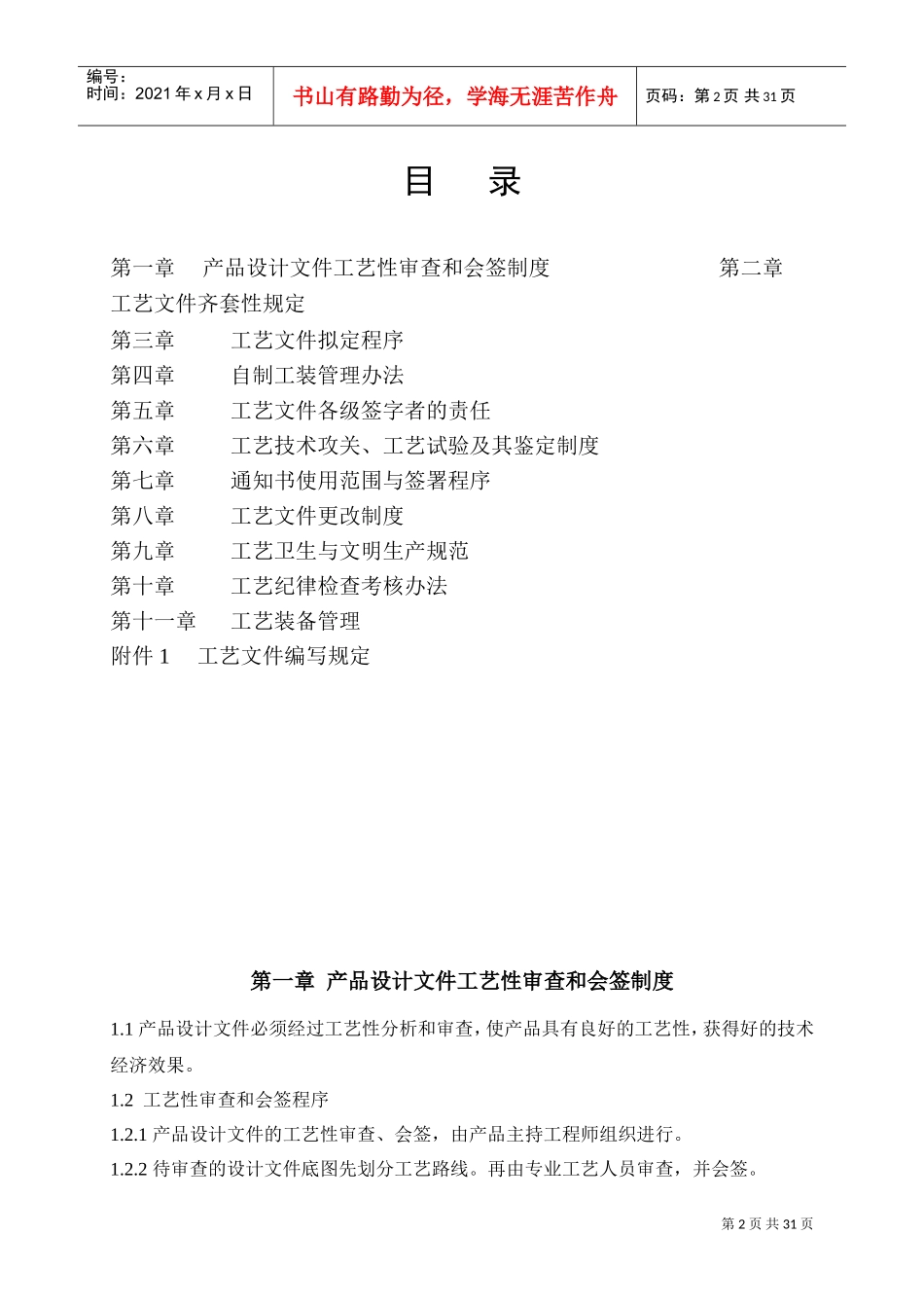 工艺管理制度(DOC31页)_第3页