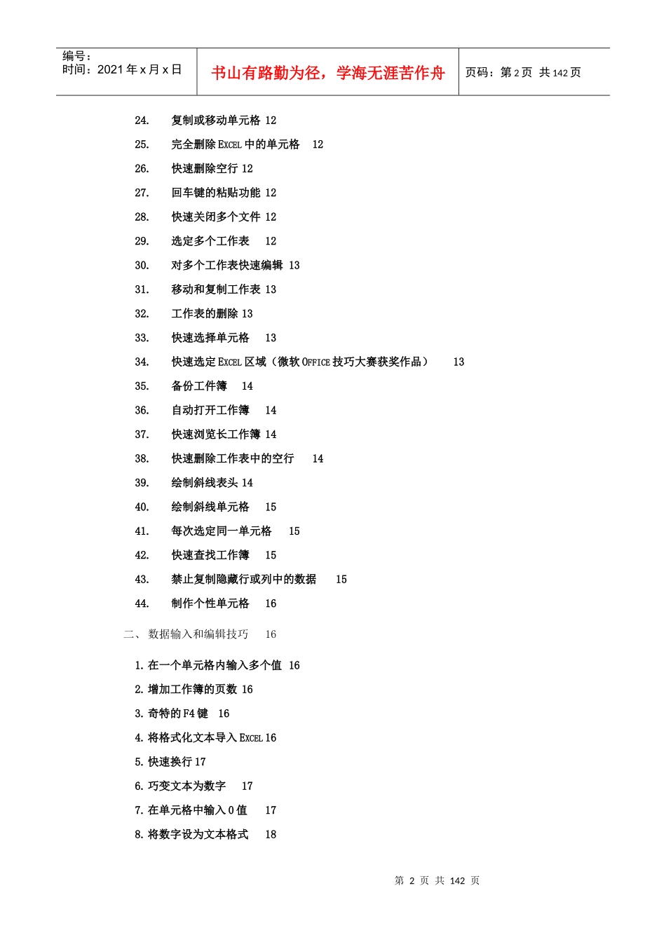 excel表格使用技巧大全_第2页