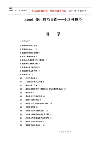 excel表格使用技巧大全
