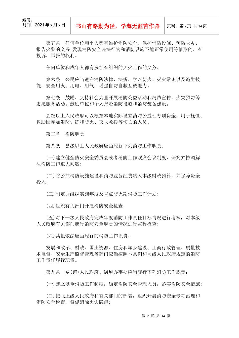 浙江省消防条例发展与协调_第2页