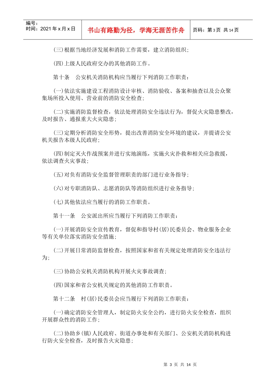 浙江省消防条例发展与协调_第3页