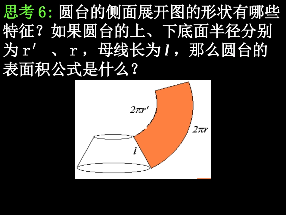 高一数学（13-1柱体、椎体、台体的表面积与体积）_第2页