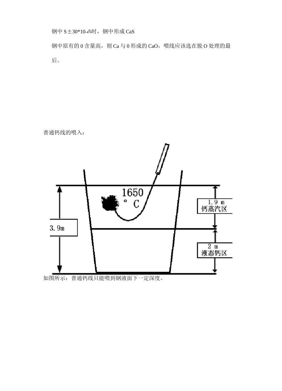 无缝钙线技术说明以及对钢水的钙处理原理及操作工艺_第3页