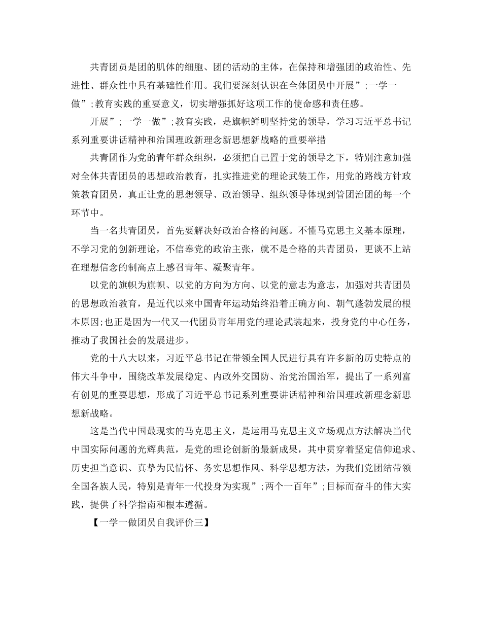 一学一做团员自我评价_第2页