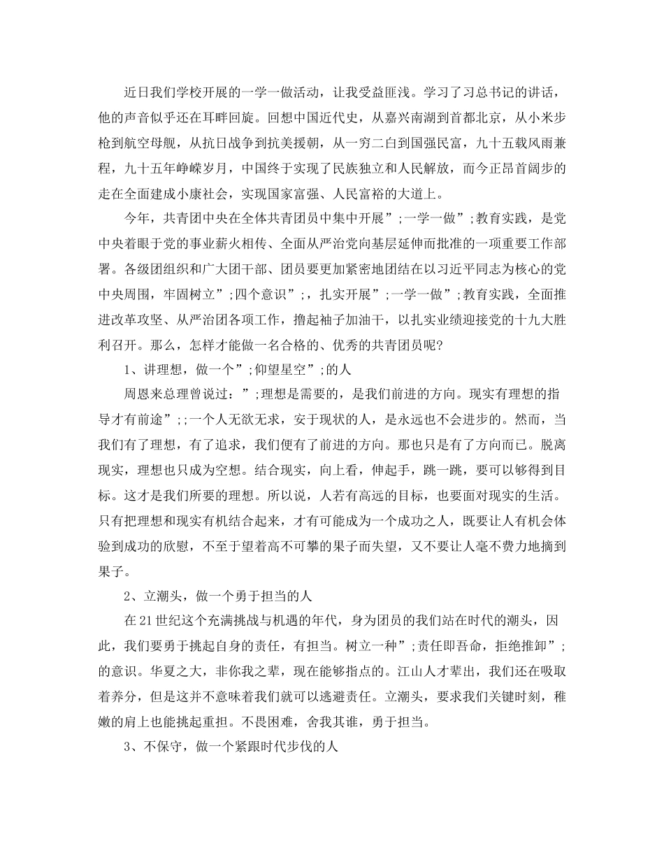 一学一做团员自我评价_第3页