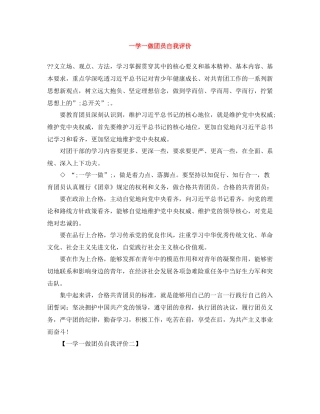 一学一做团员自我评价