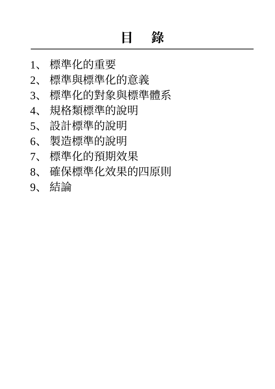 标准化的认识与作法_第2页