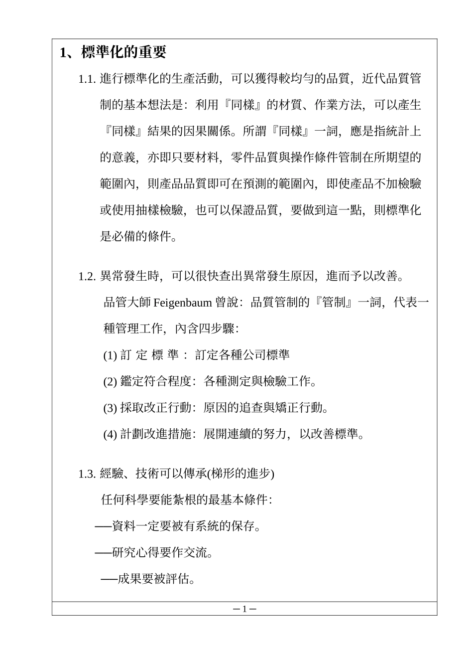 标准化的认识与作法_第3页