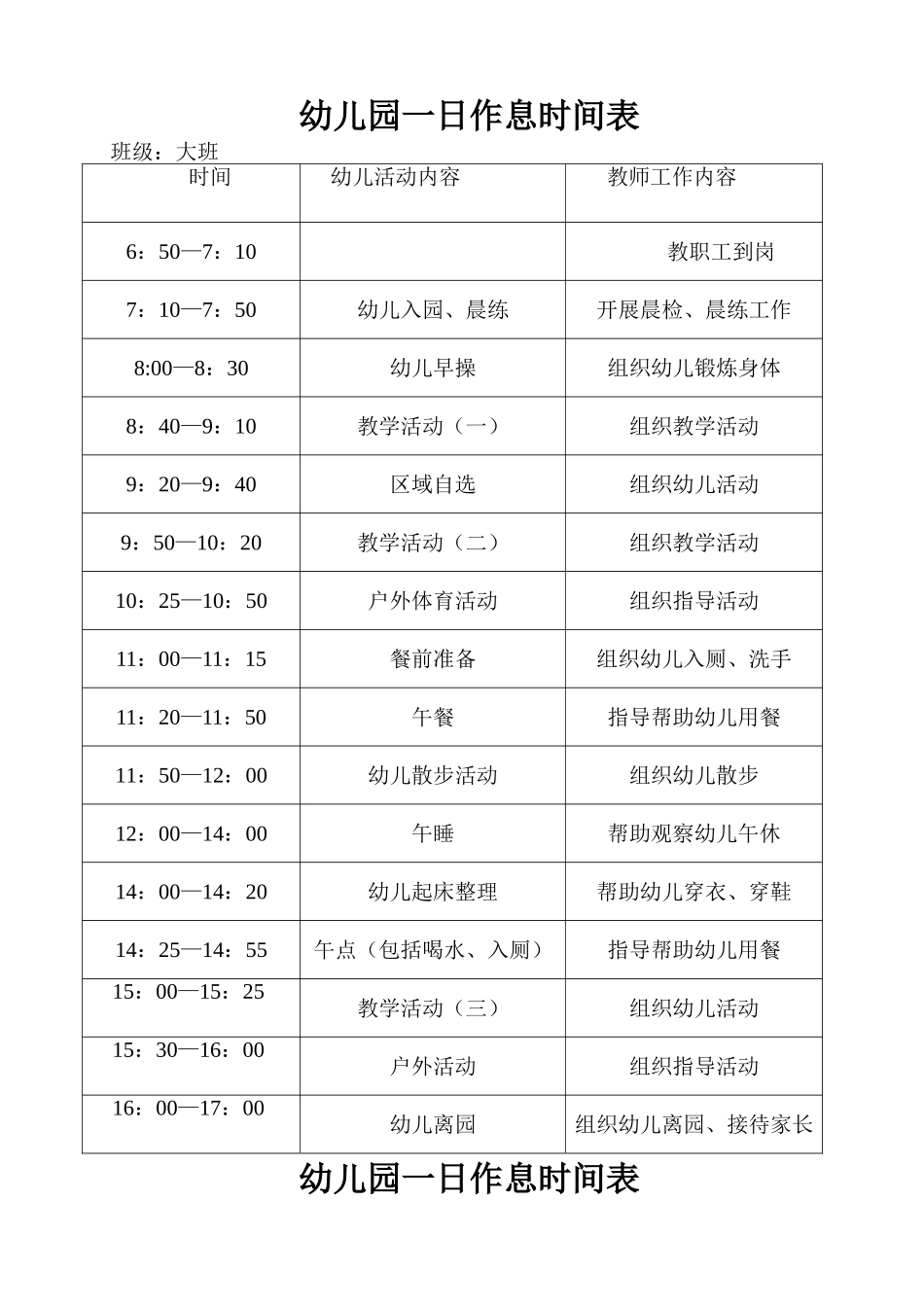 幼儿园一日作息时间表_第2页