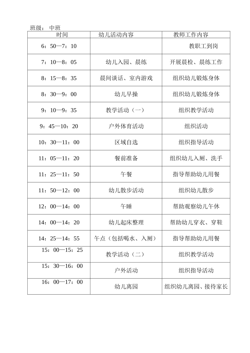 幼儿园一日作息时间表_第3页