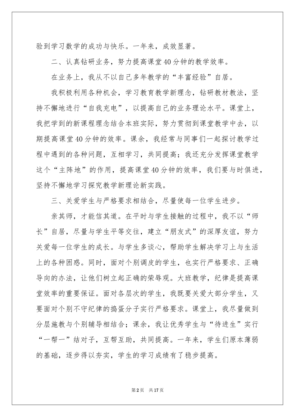 数学教学的经验参考总结（精选5篇）_第2页