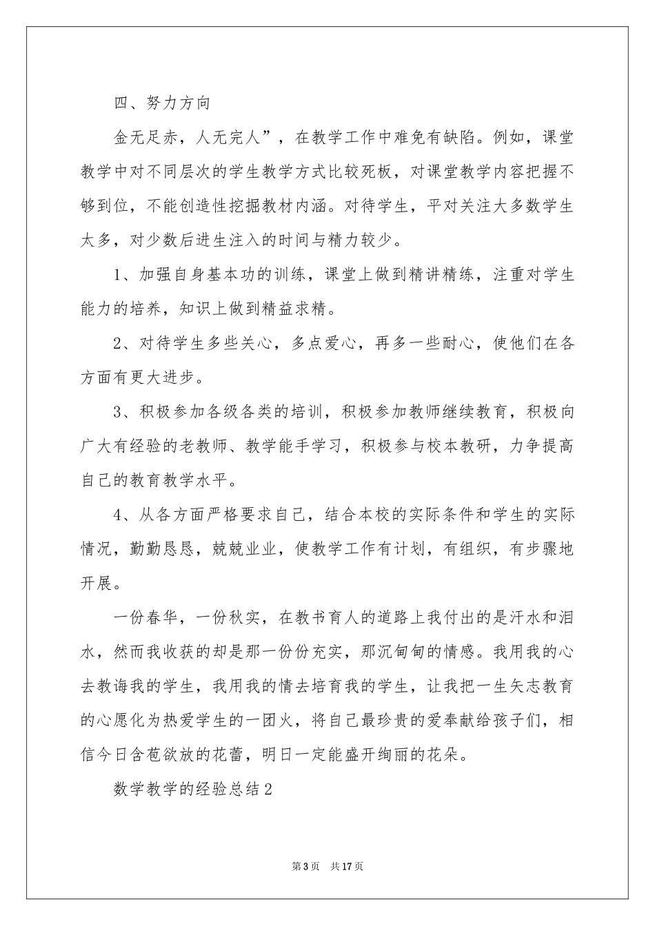 数学教学的经验参考总结（精选5篇）_第3页