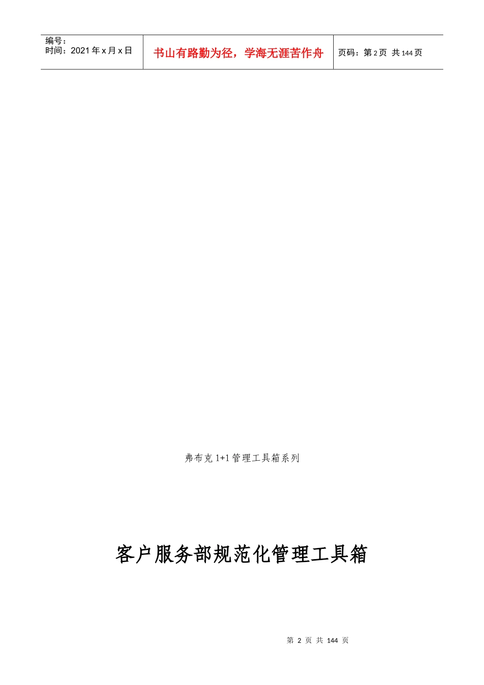 超实用全套客服部规范化管理(附带各类相关表格模板)_第2页