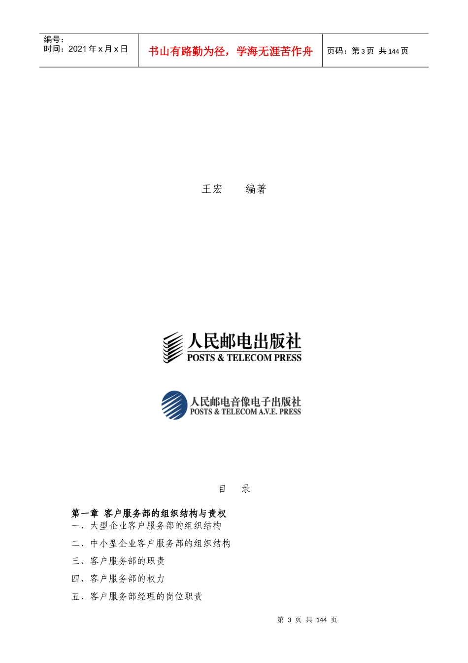 超实用全套客服部规范化管理(附带各类相关表格模板)_第3页