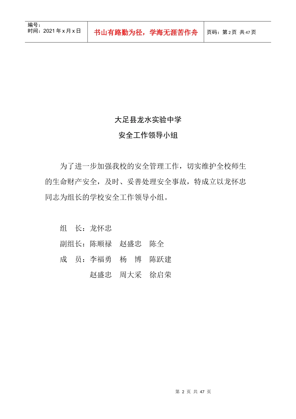 龙水实验中学安全制度_第2页
